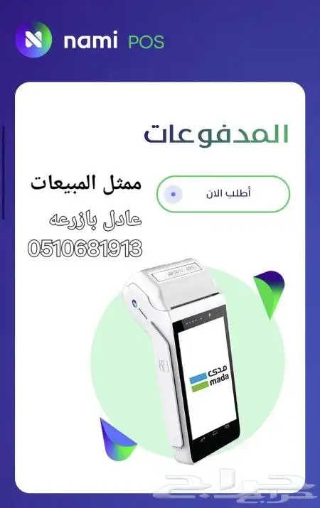 جهاز_مدى نقاط_بيع 0