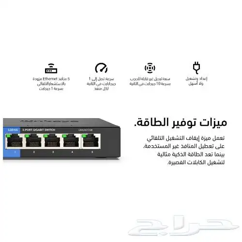 سويتش انترنت لينكسس 1 جيجا (5) منفذ LGS105 منافذ جيجابت ايثر 1