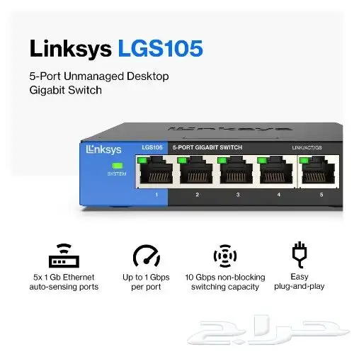 سويتش انترنت لينكسس 1 جيجا (5) منفذ LGS105 منافذ جيجابت ايثر 0