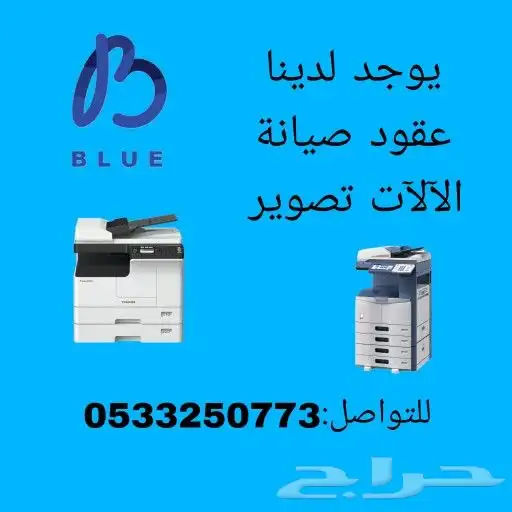 عقود صيانة الالات تصوير 0