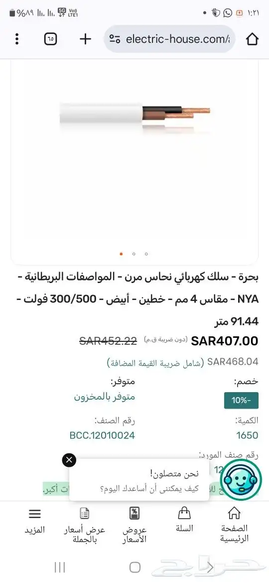 للبيع سلك بحره اربعه ملي خطين جديد 1