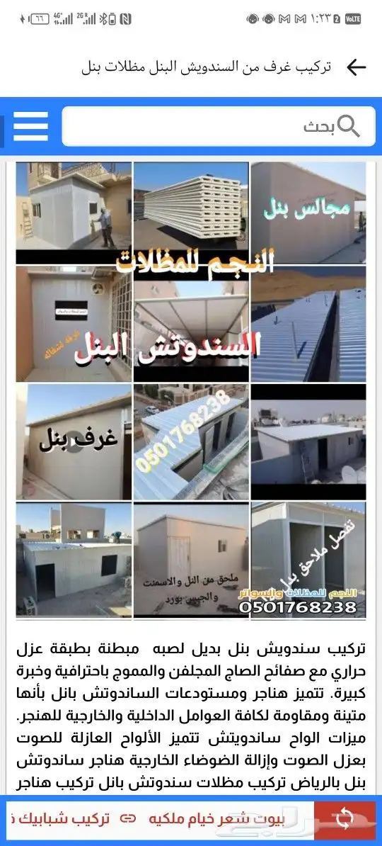 تركيب سندويتش بنل 11