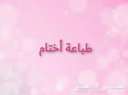 أختام طباعة اختام كريستال اوتوماتيك مطابع دعايه واعلان 0