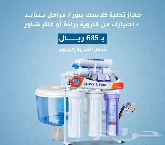 فلاتر تحليه وتنقيه المياه 2