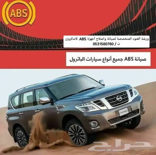 حل مشكلة فرامل لاندكروزر اي بي اس ABS 7