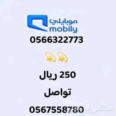 رقم موبايلي للبيع 0
