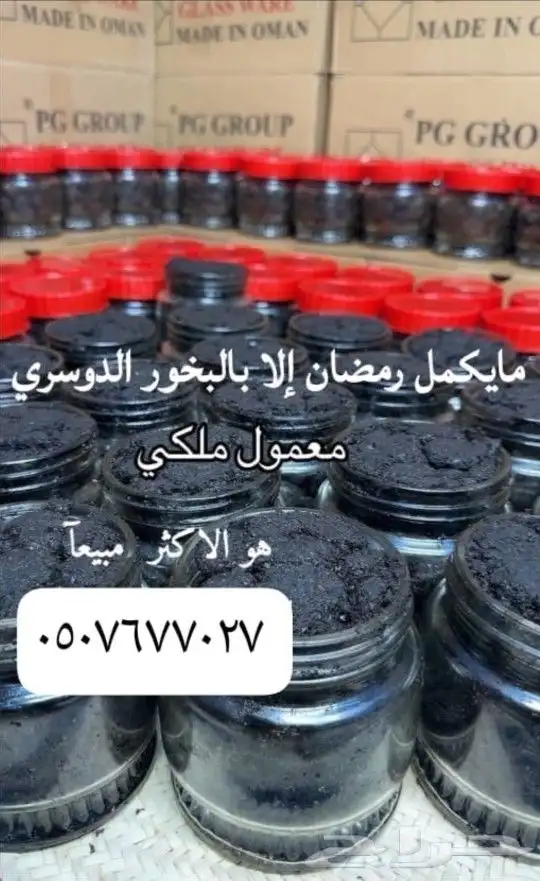 بخور دوسري وجلابيات رمضان للبيع جمله ومفرد 0