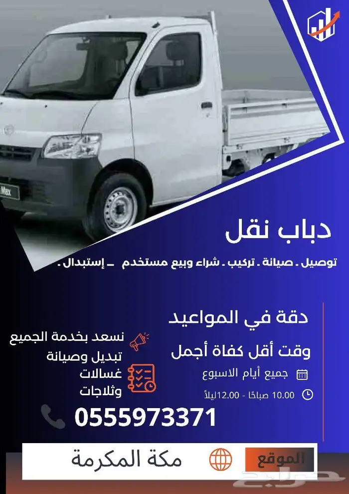 دباب نقل عفش 0