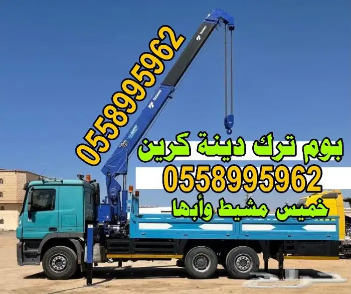 كرين ونش للايجار ابها الخميس احد رفيده تثليث وادي بن هبه الص 0