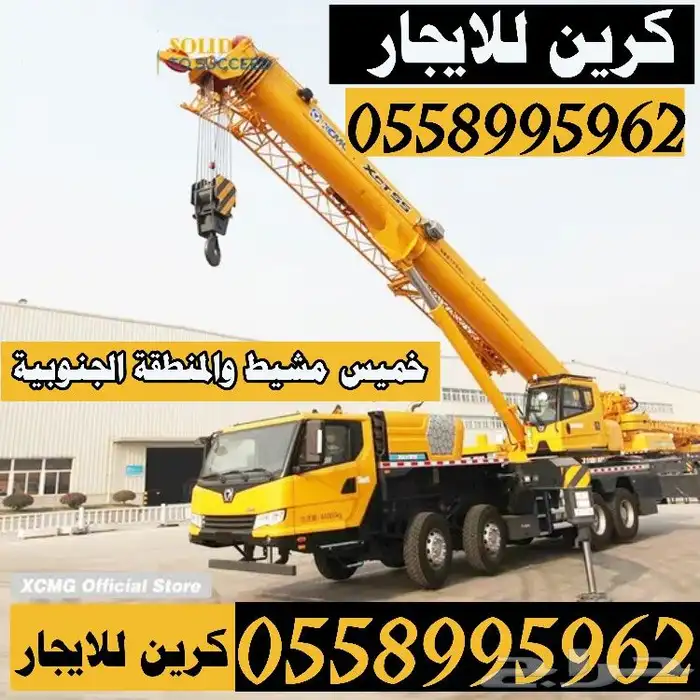 كرين ونش للايجار ابها الخميس احد رفيده تثليث وادي بن هبه الص 1