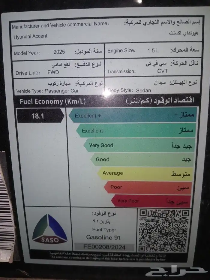 هيونداي اكسنت فيليت موديل 2025 2