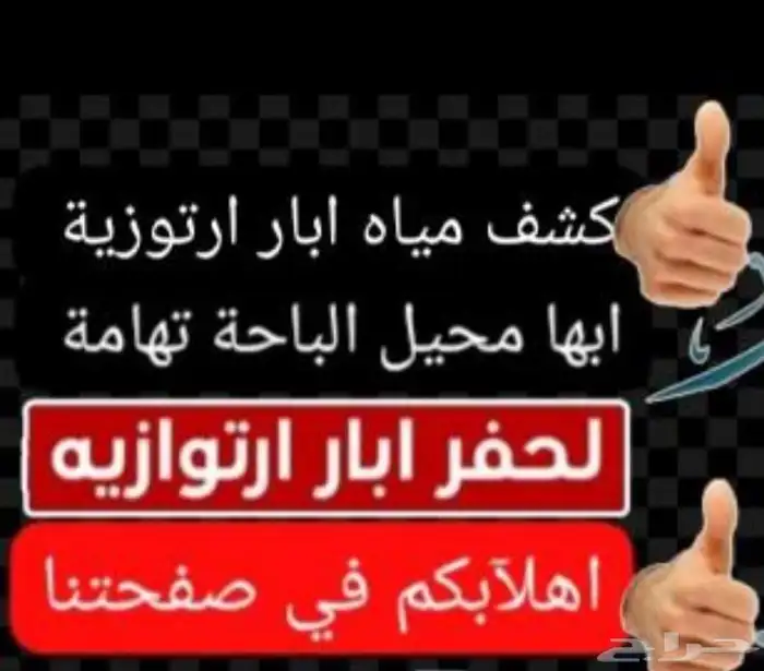معدات لحفر الابار الارتوازيه 0