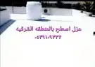 كشف تسربات المياه بالدمام عزل اسطح معالجه رطوبه الجدران 7