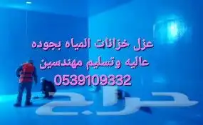 كشف تسربات المياه بالدمام عزل اسطح معالجه رطوبه الجدران 18