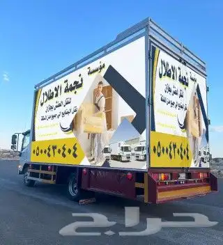 شركة نجمه الأطلال لنقل العفش والبضائع بجازان صبيا وضواحيها 5