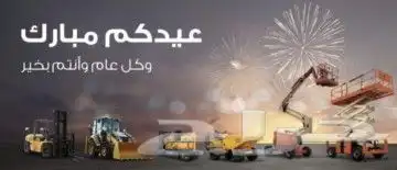 حفار صغير رافعات شوكيه ومقصيه سيزر لفت ومان لفت 2