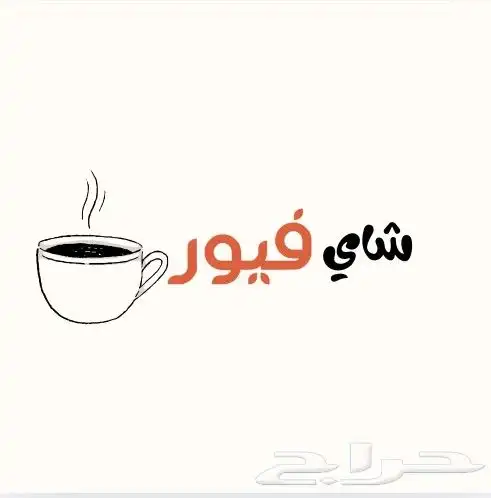 ( لوقو شعار تهنئة جميل ورخيص 15ريال وثقه المستعجل 4