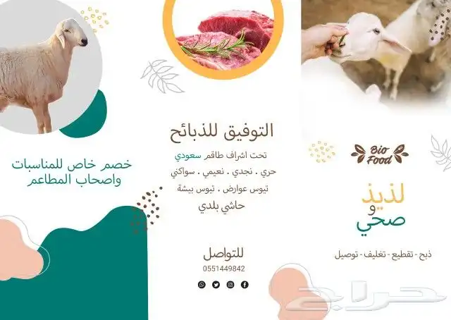 ذبايح حريات تابي وتمارا فاخره وسواكني لباب بيتك 0