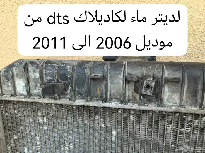 قطع غيار كاديلاك ديفيل كونكورس وdts ولنكون تاون كار 16