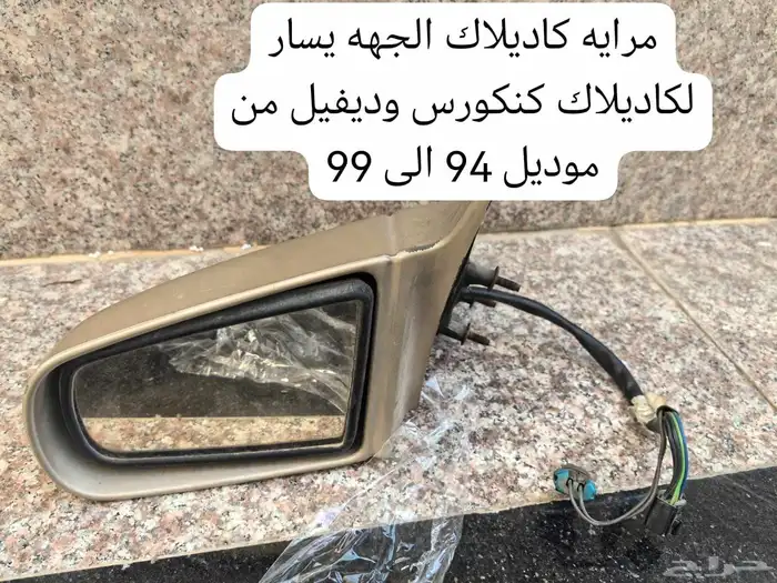 قطع غيار كاديلاك ديفيل كونكورس وdts ولنكون تاون كار 10