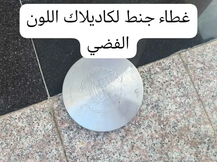 قطع غيار كاديلاك ديفيل كونكورس وdts ولنكون تاون كار 4