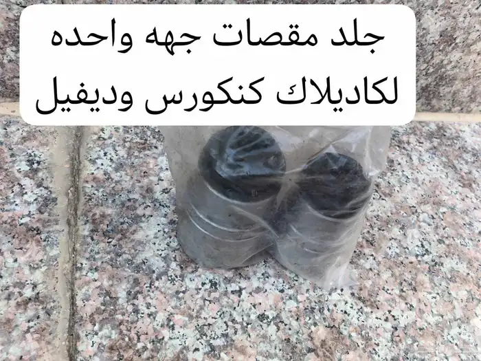 قطع غيار كاديلاك ديفيل كونكورس وdts ولنكون تاون كار 23