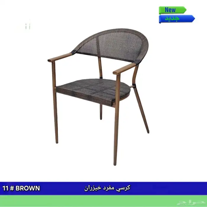 كراسي خيزران .. كراسي كوفي .. كراسي خارجية 2