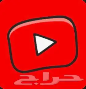يوتيوب مجاني مدى الحياه 0