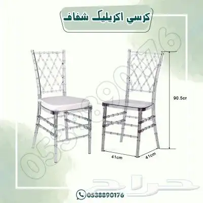 كرسي اكريلك شفاف 0