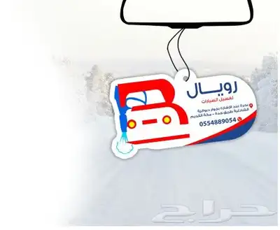 مطلوب عمال مغاسل سيارات 6