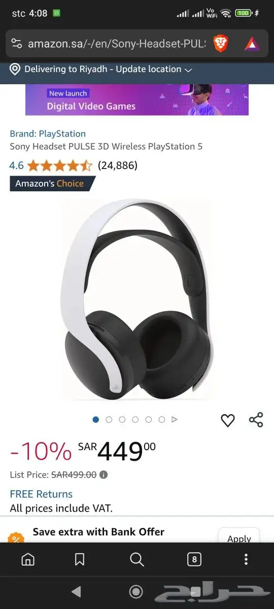 سماعة محيطية بلايستشن فايف Playstation 3D pulse 2