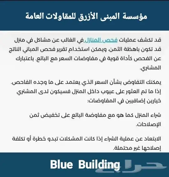 فحص مباني قبل الشراء 32