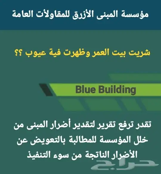 فحص مباني قبل الشراء 33