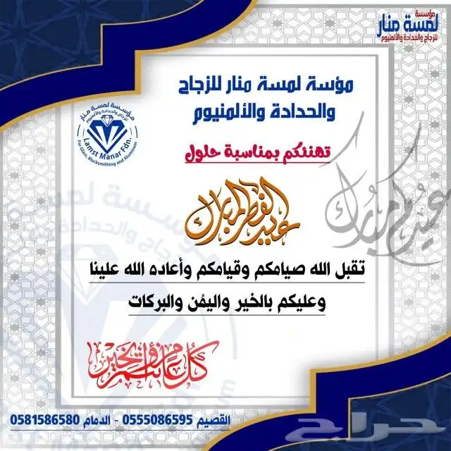 مبارك عليكم العيد 0