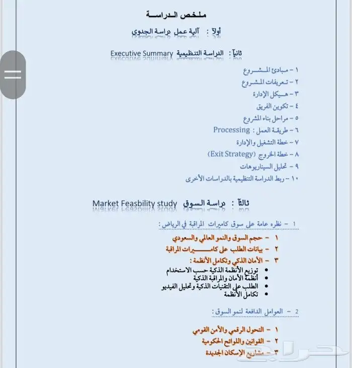 دراسة جدوى لمشروع كاميرات ونظام مراقبة متكامل 2