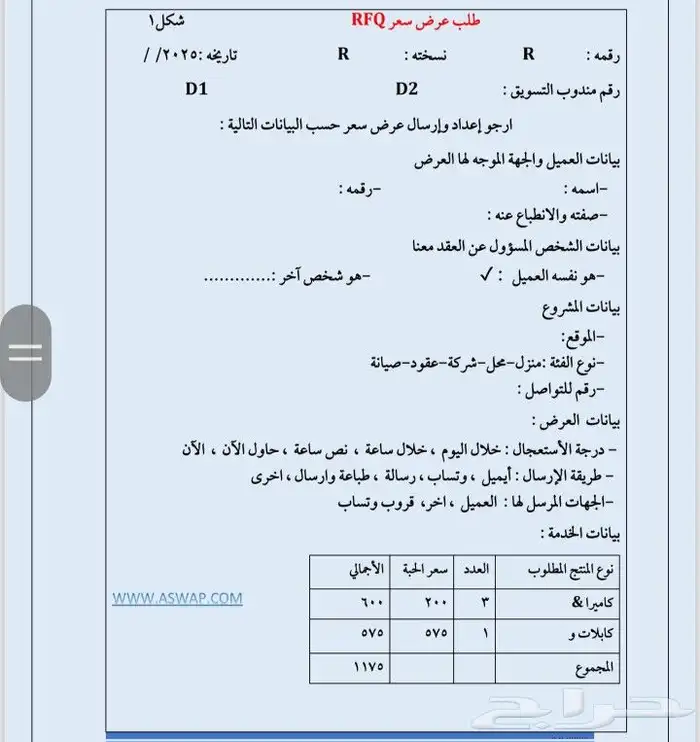 دراسة جدوى لمشروع كاميرات ونظام مراقبة متكامل 4