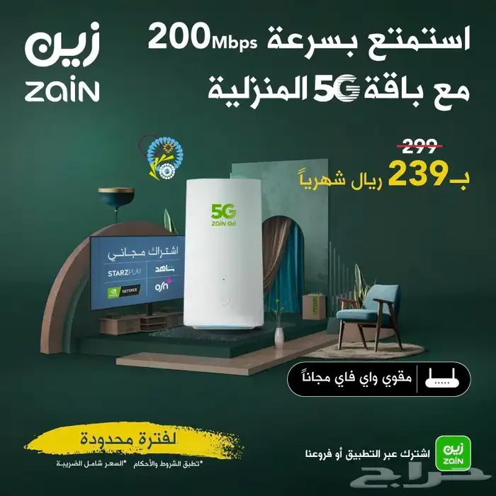 انترنت منزلى 5G لا محدود مع راوتر مجانى بخصم على الاشتراك 4