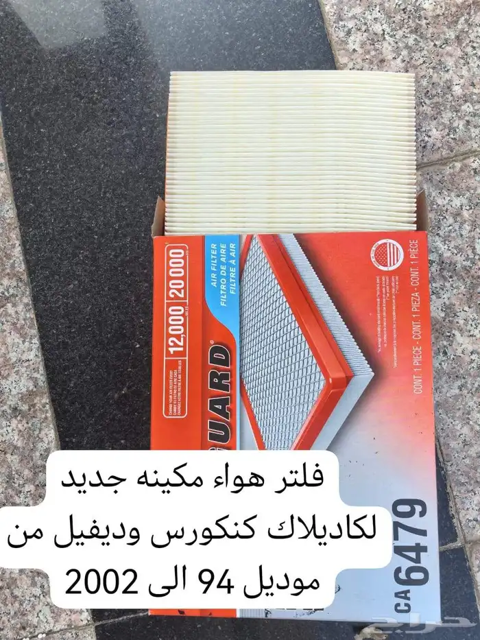 قطع غيار كاديلاك ديفيل كونكورس وdts ولنكون تاون كار 8