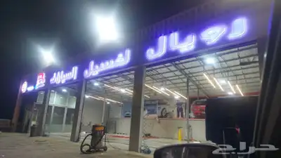 مطلوب عمال مغاسل سيارات 1