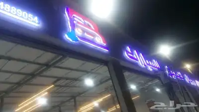 مطلوب عمال مغاسل سيارات 0