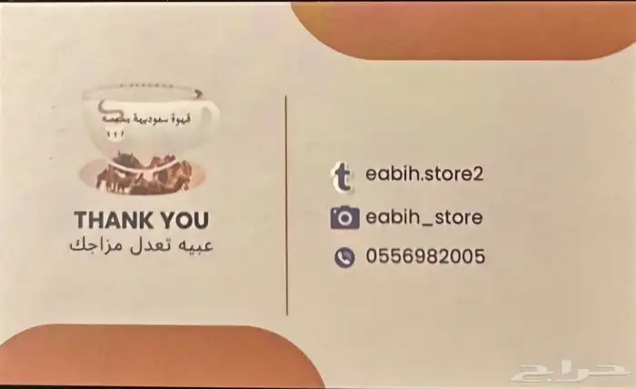 قهوة سعودية مخصوصه 0