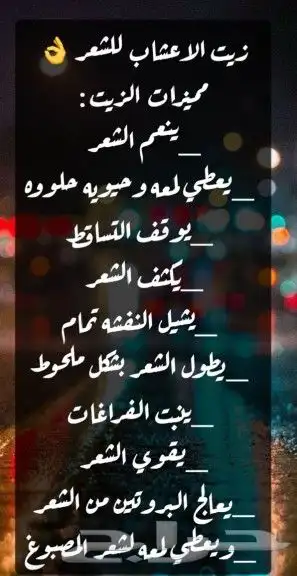 زيت الاعشاب للشعر 3