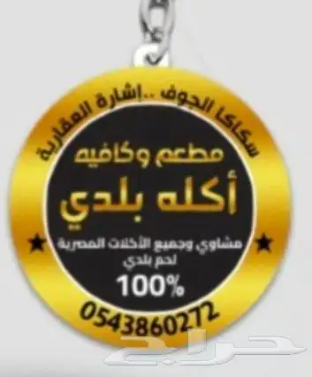 مطعم وكافيه أكله بلدي 6