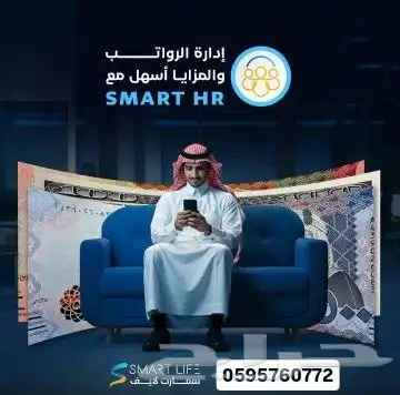 برنامج شؤون الموظفين SMART HR 1