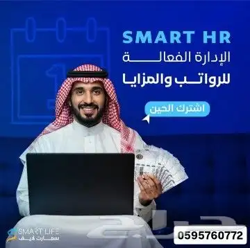 برنامج شؤون الموظفين SMART HR 0