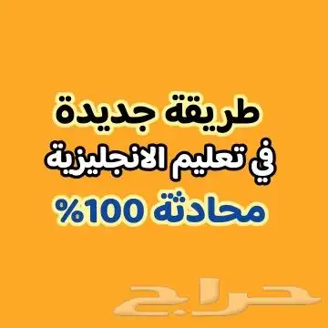 طريقة جديدة في تعليم الانجليزية 0