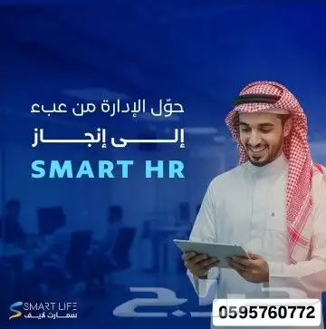برنامج شؤون الموظفين SMART HR 2
