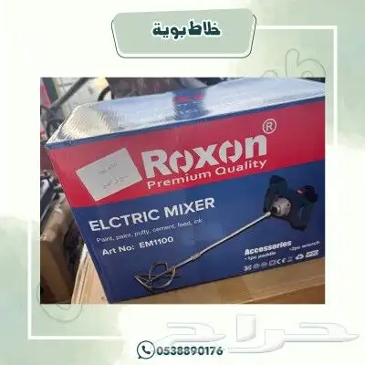خلاط بوية 3