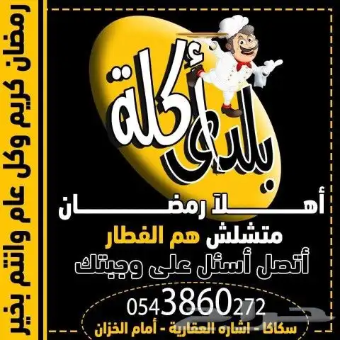 مطعم وكافيه أكله بلدي 2