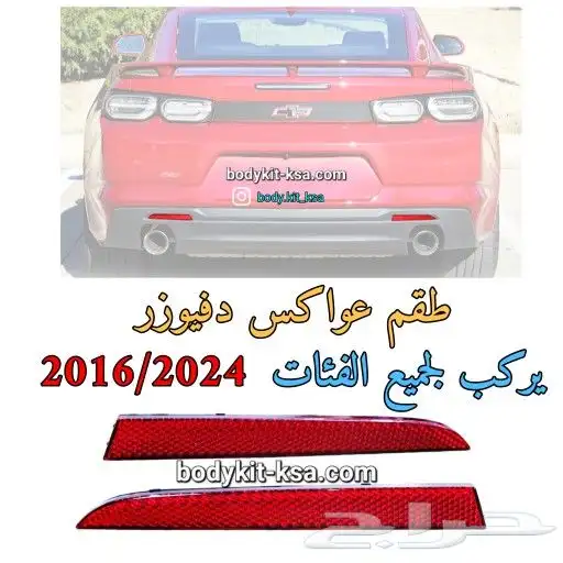 دفيوزر كمارو 2016 الى 2024 3